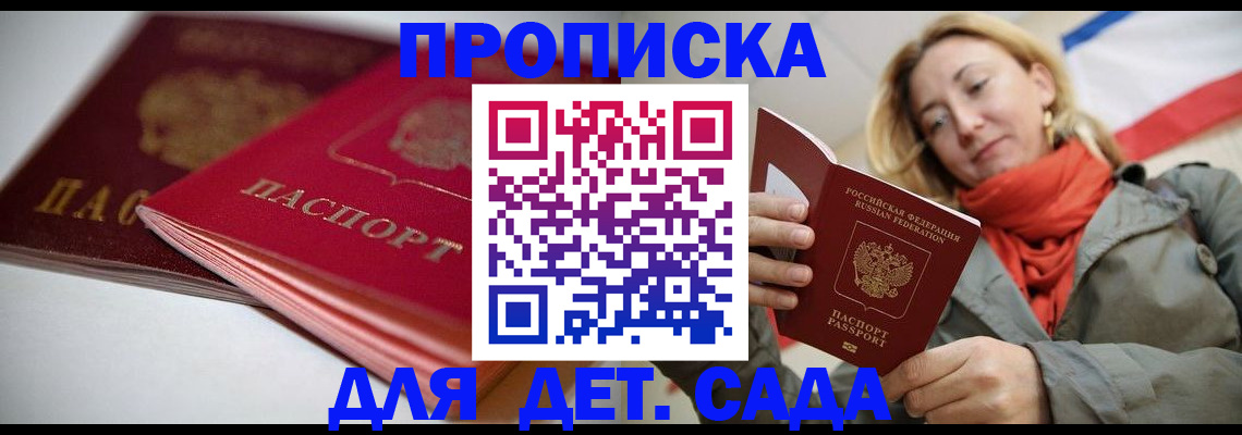 прописка в Самарской области